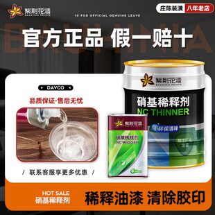 紫荆花硝基漆稀释剂 环保油漆稀料 硝基稀释剂 10kg/3kg