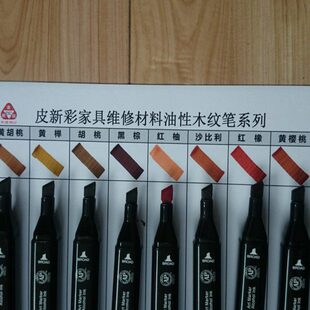 油性木纹笔 宜修克 家具维修木纹笔 两头粗细修色笔 补漆笔