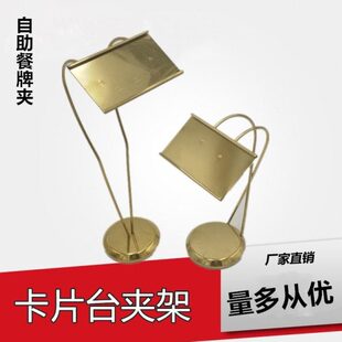 不锈钢台号牌架餐桌牌菜牌插卡架台签 自助餐台卡架餐牌座 台卡夹