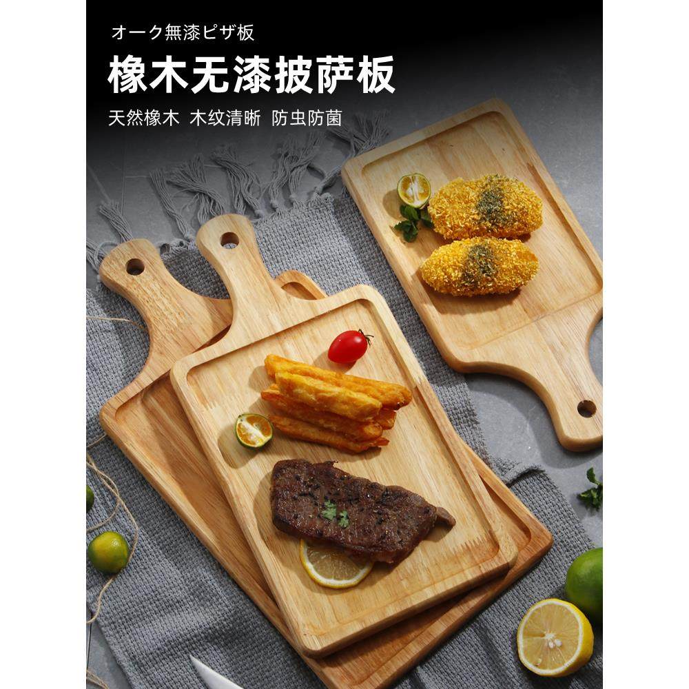 橡木披萨木托盘长方形牛排板牛扒盘薯条炸鸡盘西餐盘木制餐盘实木