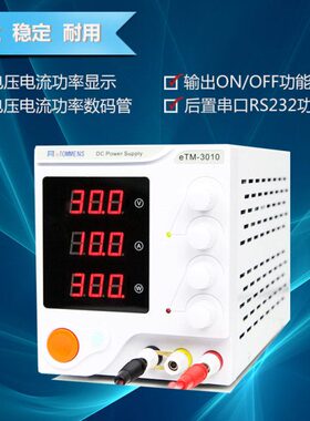 同门eTM-3010 30伏10安培直流电源 0-30V10A可调直流稳压电源