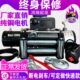 电动绞盘12v24v车载绞盘越野车汽车自救绞盘电动葫芦小吊机卷扬机