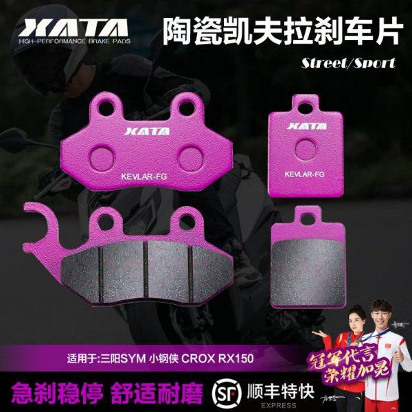 XATA陶瓷刹车片 适用三阳SYM 小钢侠 CROX RX150 XS150T-8A碟刹皮,摩托车/装备/配件,刹车片/刹车系统,淘宝优惠券,粉丝福利购,淘宝优惠卷
