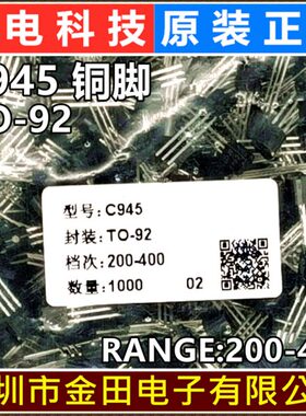 A733 2SA733 C945 2SC945 TO-92 长电原装 50V 150mA 铜脚 三极管