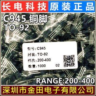 A733 2SA733 C945 2SC945 TO-92 长电原装 50V 150mA 铜脚 三极管