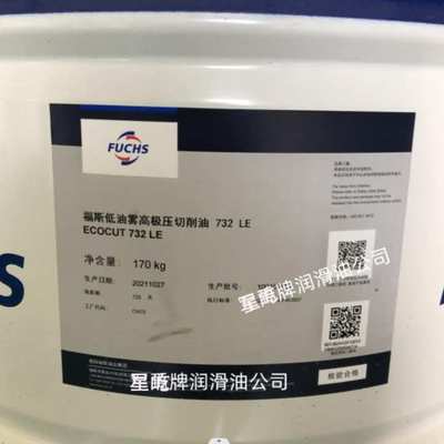 福斯ECOCUT 732 LE低雾高性能纯切削油 FUCHS ECOCUT 732 LE