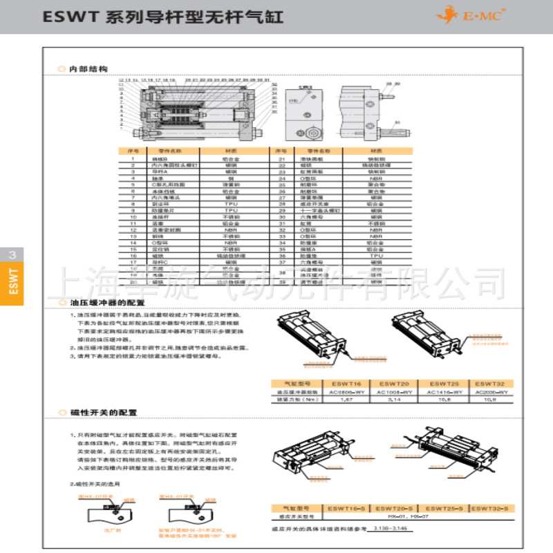 亿太诺EMC导杆无杆气缸ESWT20X100X200X300X350X500X600S-B
