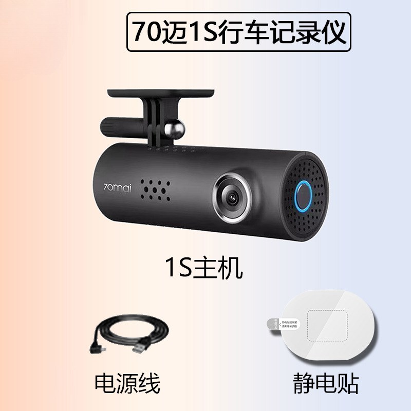 全景高清新款免安装汽车载停车监控24小时互联无70迈行车记录仪1S