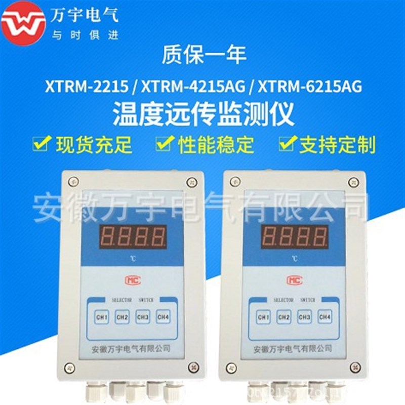 XTRM-2215 XTRM-3215 XTRM-4215AG XTRM-6215 远传监测仪