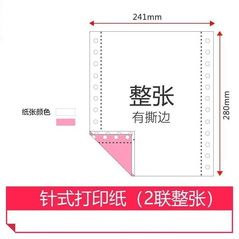 针式打印 纸一联二联三联打印纸四联五联电脑打印纸出库单入库单