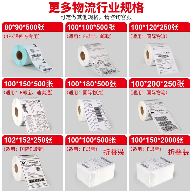 热敏不干胶100*100*500E邮宝标签纸 打印纸外箱贴纸 条码标签