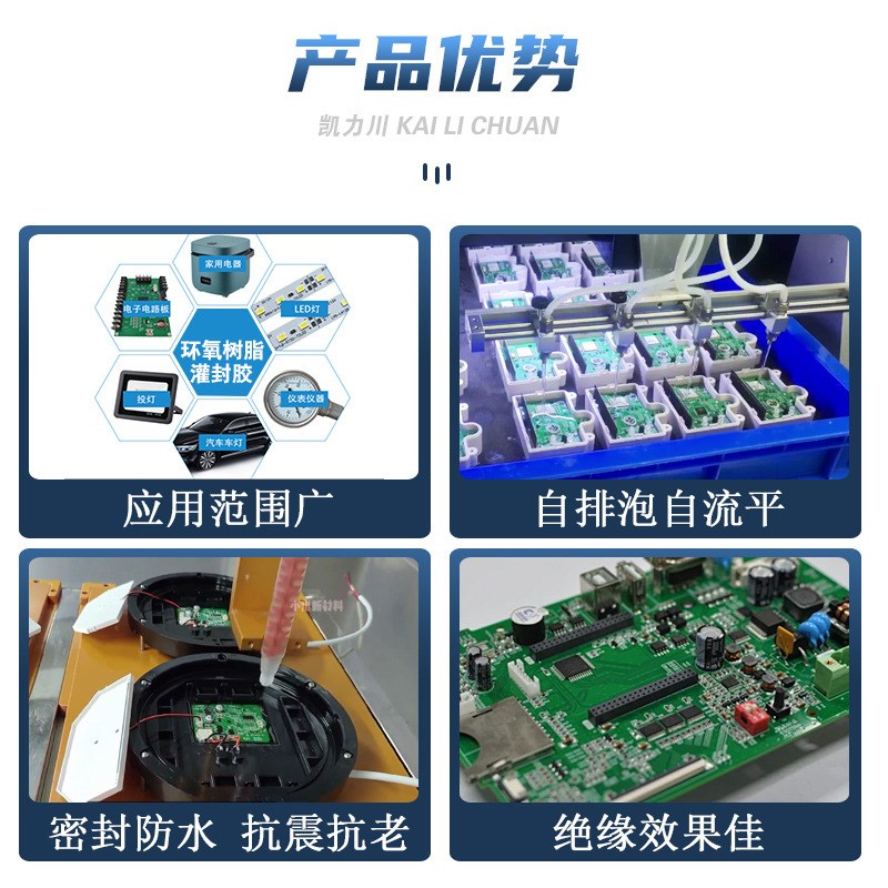 透明灌封胶环氧树脂3比1 AB密封胶高硬度增粘电子元器件封装胶