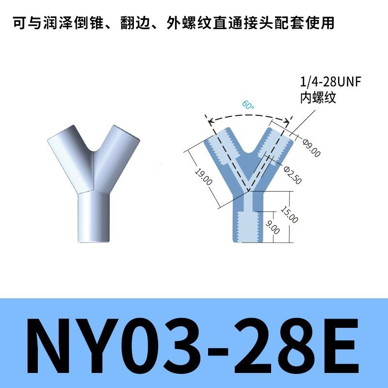 润泽流体内螺纹Y型三通塑料接头直通3通硬管硅胶软管水管配件PP