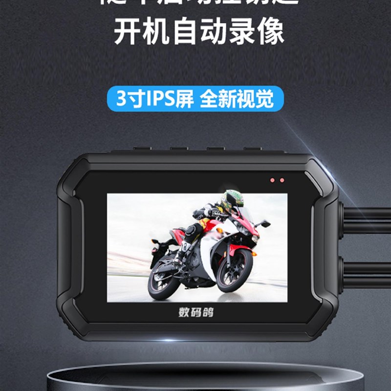 数码鸽摩托车行车记录仪1080P高清双镜头防水机车记录器停车监控