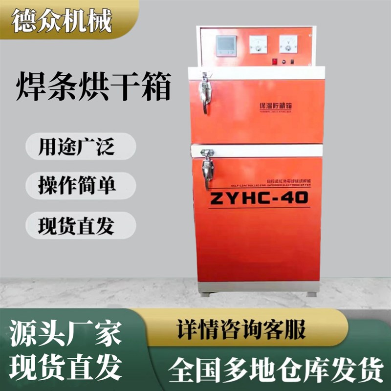 远红外双开门焊条烘干箱 恒温箱干燥箱 远红外烘干炉ZYHC-100