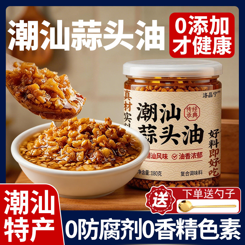 正宗潮汕特产蒜头油蒜油蒜头酥蒜蓉酥炸黄金蒜酥蒜蓉酱拌面调味料