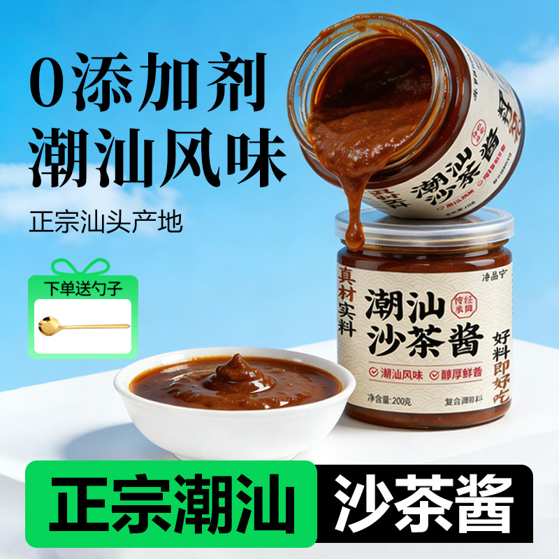 0添加潮汕正宗沙茶酱汕头特产牛肉火锅蘸料底料沙茶粉官方旗舰店