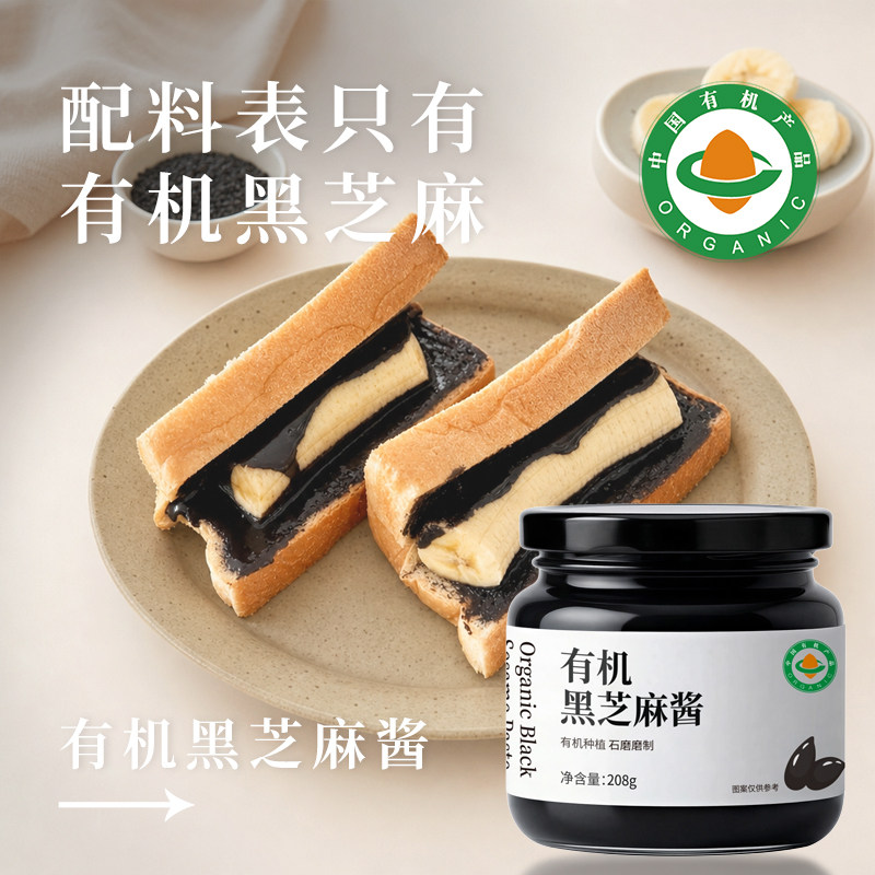 正宗有机纯黑芝麻酱纯正烘焙白无添加糖石磨家用早餐正宗涂抹面包