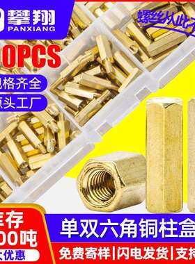 300PCS单双头六角铜柱套装间隔柱盒装螺丝柱混装支撑柱跨境M3