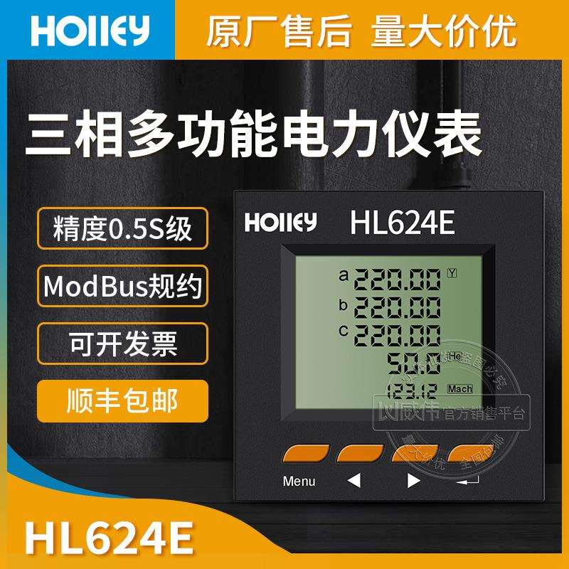杭州华立HL624E三相数显仪表0.5S级多功能电表嵌入式电力仪表
