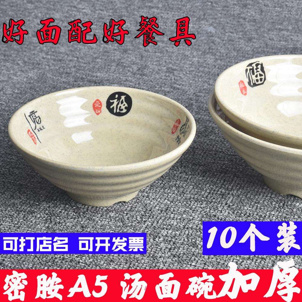 10个装密胺A5面碗日式牛肉汤碗复古风早餐店粥馄饨水饺碗餐厅