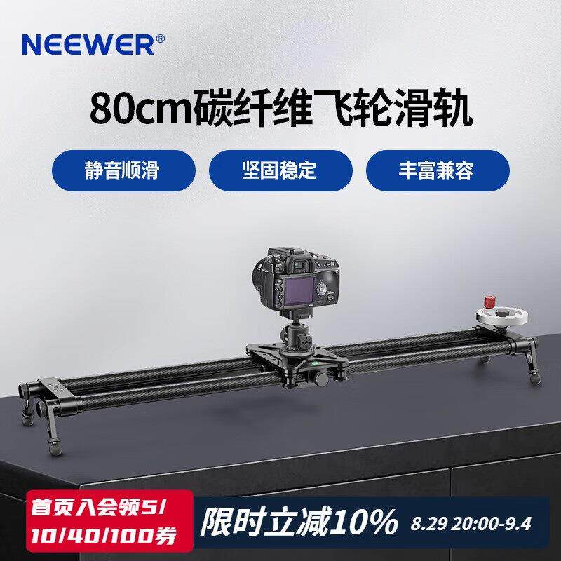 纽尔（NEEWER）80cm碳纤飞轮滑轨专业影视多场景可调节静音滑轨1/