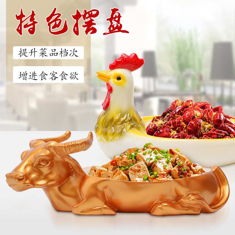 牛造型特色意境菜树脂餐盘创意餐厅个性网红金鸡私房异形中式平盘