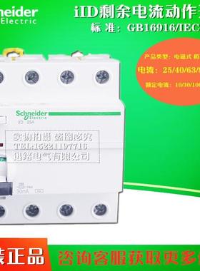 原装断路器剩余电流动作开关A9R82480iID4P80A300mAAC