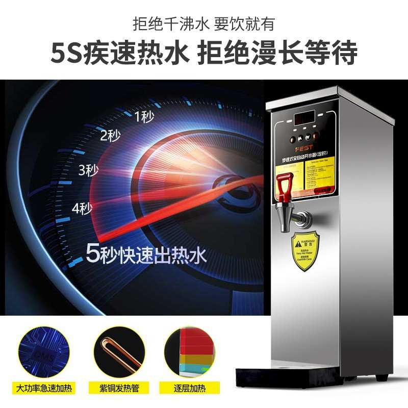 FEST开水器商用电热步进式开水器 奶茶店即热保温开水器30l开水机