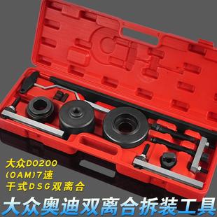 大众干式 工具DSG离合器工具 双离合器专用工具OAM七速变速箱拆装