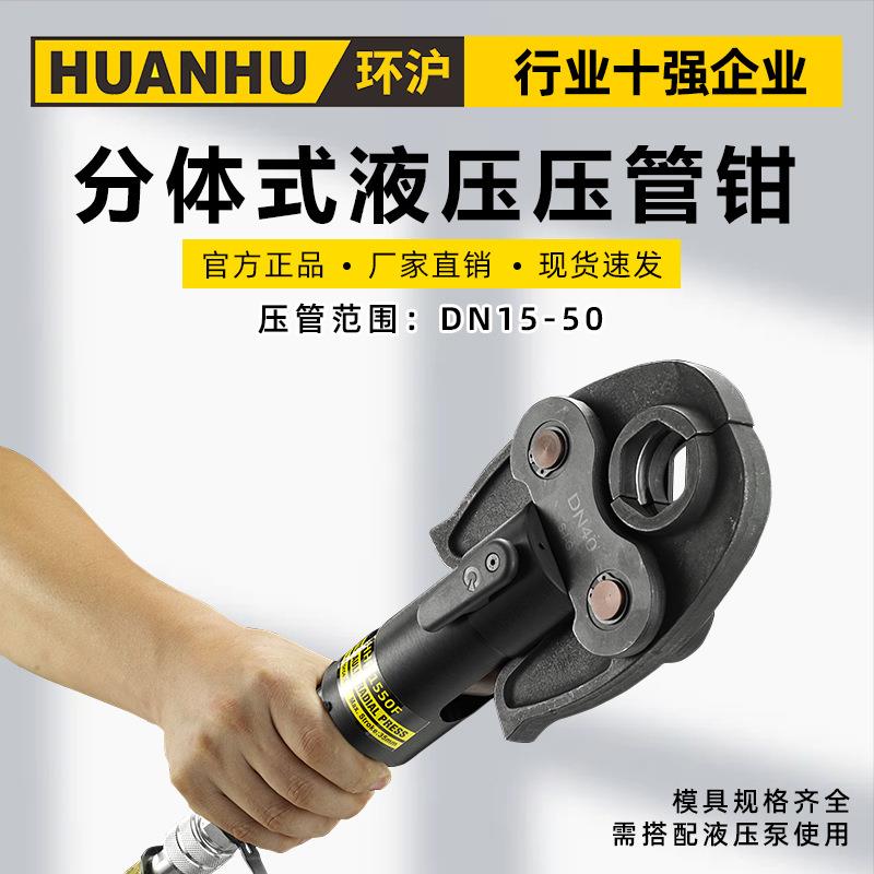 环沪HHF-1550F压管钳便携式液压钳电动薄壁不锈钢卡压工具