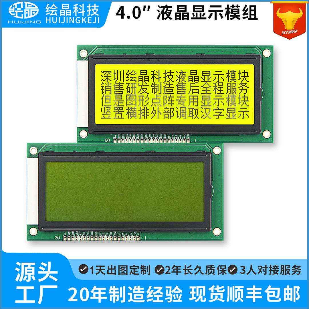 4寸LCD液晶屏19264点阵显示器黄绿3.3V/5V低功耗工业控制器用现货