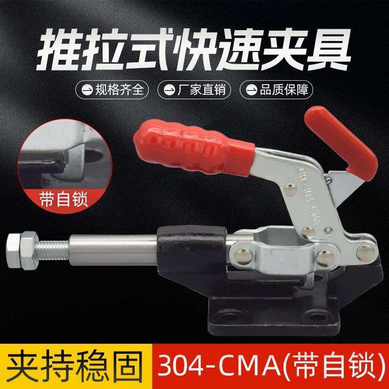推拉式快速夹具带自锁装置夹钳CH-304-CMA工装肘夹检具推紧器