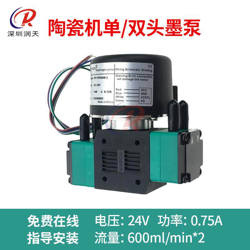 墨泵MV-0R600E-20R600F-2美嘉陶瓷喷墨机墨水泵无刷代替KNF泵