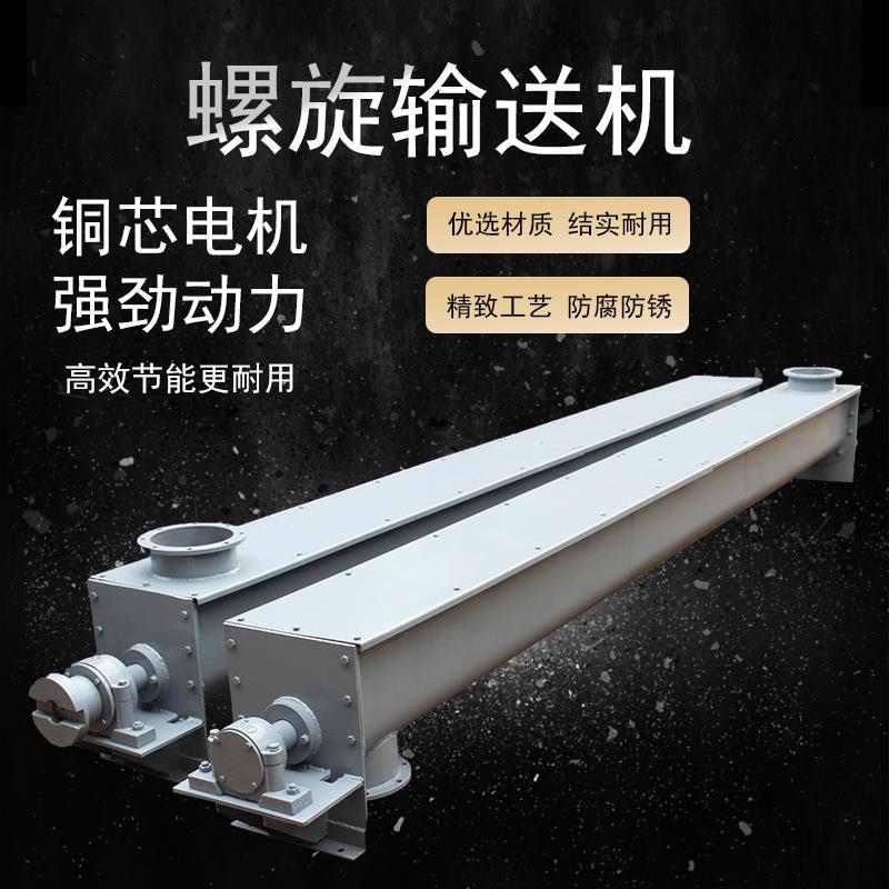 厂家供应不锈钢螺旋输送机U型无轴水泥干粉煤灰蛟龙螺旋输送机