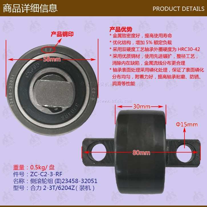叉车配件 侧滚轮组23458-32051合力2-3T-C2-3-RF