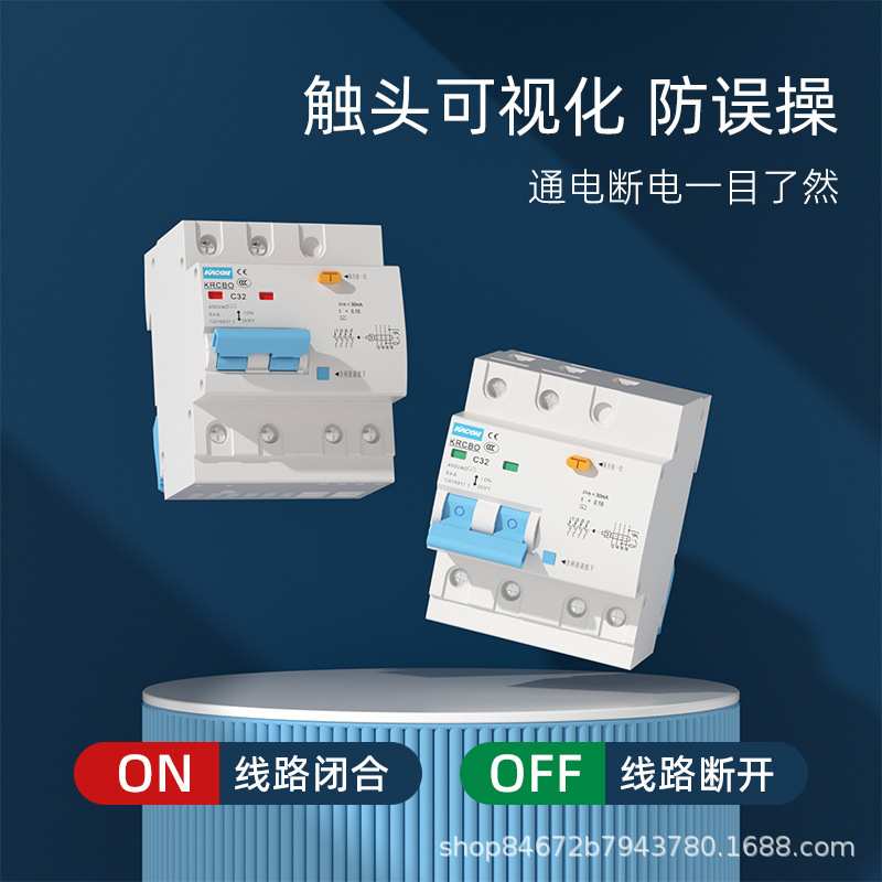 凯昆KACON 漏电断路器家用220v带漏电保护开关10~63a KRCBO