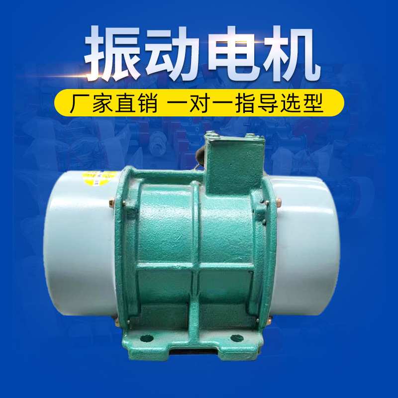 同盟振动振动电机厂家直销卧式YZS振动电机,220v  380V振动电机
