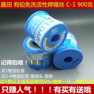 嘉田焊锡丝0.8松香芯有铅锡线C-1Sn43直径1.0/0.6mm900g