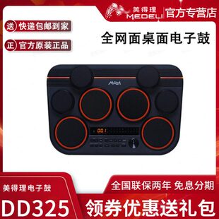 美得理魔鲨打击板DD325 初学游戏电子鼓美得理入门电子鼓打击板