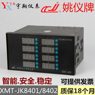 JK8401八路温控JK8402控制器仪表 余姚长江8路K型PT100温控仪XMT