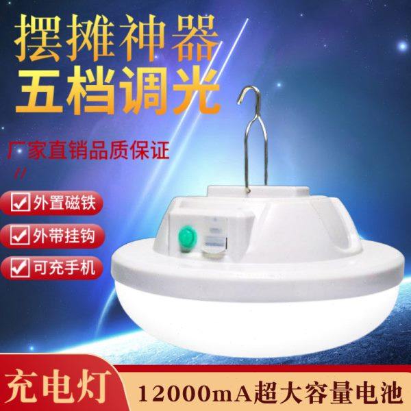 充电灯泡超亮夜市灯摆摊灯智能家用户外移动应急灯超长续航飞碟灯,家装灯饰光源,应急灯,淘宝优惠券,粉丝福利购,淘宝优惠卷