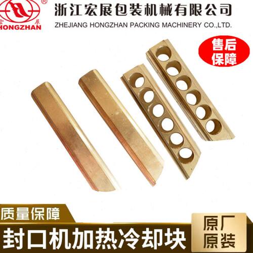 宏展连续封口机配件加热块散热块900/980/1000/1100纯铜加热块