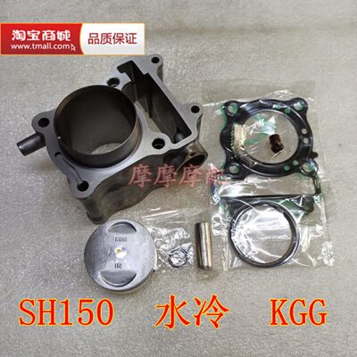 隆鑫SH150卧式KGG150贝纳利利刃BJ150T-10C银刃153cm缸套缸筒套缸