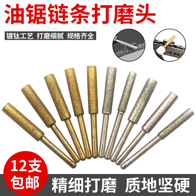 金刚砂油锯链条磨头n电锯磨链机磨头汽油链锯磨锯齿伐木锯电动锉