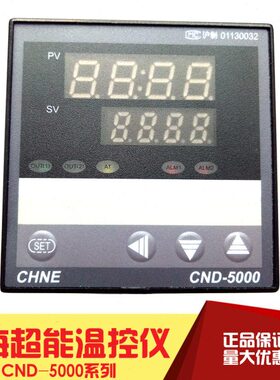 上海超能温控仪 温度控制器CND-5000 5131P 5132 5102 5181 5331P