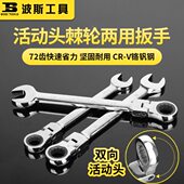 波斯活动头棘轮两用扳手全抛光活动头双头开口快速棘轮两用扳手