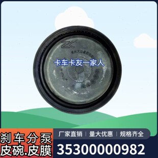 配件 35300000982刹车分泵皮碗皮膜T27S制动气室皮碗刹车皮膜原装