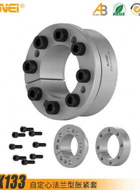 STK133系列 Z8胀套 KTR206 SWLE200B 胀紧联结套 涨套 胀紧联接套