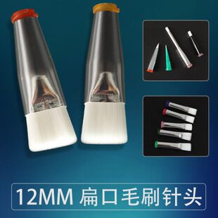 点胶毛刷针头14 30G点胶机配件扁口12mm宽度胶水点胶头扁嘴胶针咀